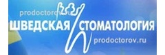 Шведская стоматология