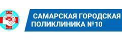 Самарская городская поликлиника № 10, детское поликлиническое отделение № 2