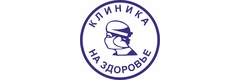 На здоровье