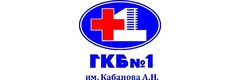 Городская клиническая больница № 1 имени А. Н. Кабанова, поликлиника № 2