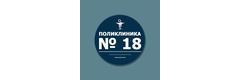 ГБУЗ НСО городская поликлиника № 18, Детское поликлиническое отделение № 1