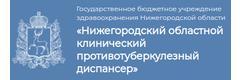 ГБУЗ Но Нижегородский Областной Клинический центр Фтизиопульмонологии