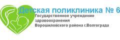 Детская поликлиника № 6