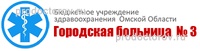 ГБ № 3, поликлиника