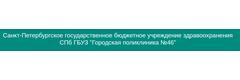 Городская поликлиника № 46, отделение скорой медицинской помощи