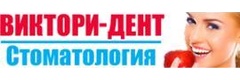 Виктори-Дент