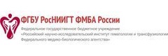 Российский научно-исследовательский институт гематологии и трансфузиологии