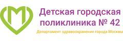 Детская городская поликлиника № 42, филиал № 1