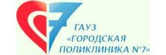 Городская поликлиника № 7