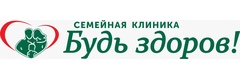 Будь здоров