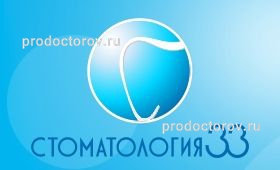Стоматология 33