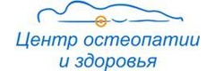 Центр остеопатии и здоровья