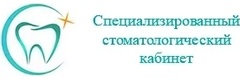 Специализированный стоматологический кабинет