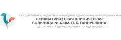 Психиатрическая клиническая больница № 4 имени П. Б. Ганнушкина, психоневрологический диспансер № 9