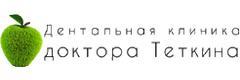 Дентальная клиника доктора Теткина