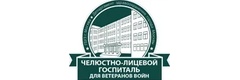 ГКБ № 1 им. Н.И. Пирогова, филиал Челюстно-лицевой госпиталь для ветеранов войн