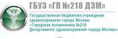 Городская поликлиника № 218, филиал № 3