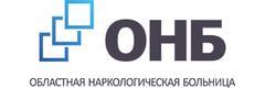 Областная наркологическая больница, амбулаторно-поликлиническое отделение