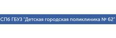Детская городская поликлиника № 62, отделение № 15