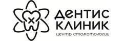 Дентис клиник