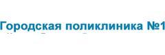Городская поликлиника № 1 Министерства здравоохранения УР