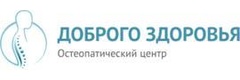 Доброго Здоровья