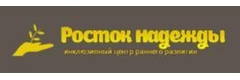 Росток надежды