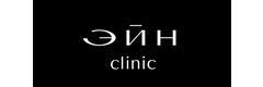 Эйн clinic