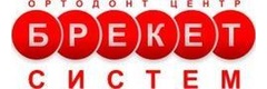 Брекет Систем