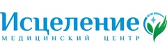 Исцеление