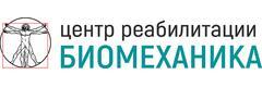 Биомеханика