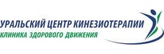 Уральский центр кинезиотерапии № 3