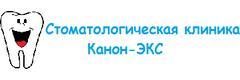 Канон Экс