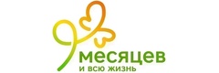 9 Месяцев