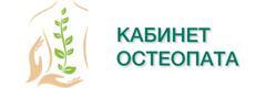 Кабинет остеопата