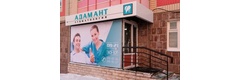 Адамант