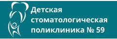 Детская стоматологическая поликлиника № 59