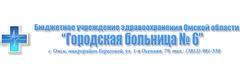 Городская больница № 6