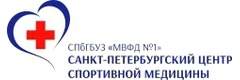 Межрайонный врачебно-физкультурный диспансер № 1