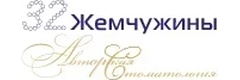 32 Жемчужины