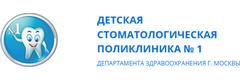 Детская стоматологическая поликлиника № 1