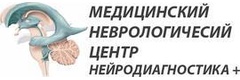 Медицинский неврологический центр