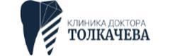 Клиника доктора Толкачева