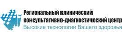 Региональный клинический консультативно-диагностический центр