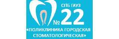 Поликлиника городская стоматологическая № 22