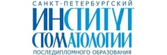 Санкт-Петербургский институт стоматологии последипломного образования