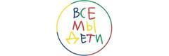 Все мы дети