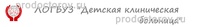 Детская клиническая больница