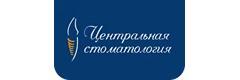 Центральная стоматология