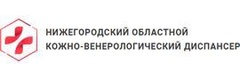 Нижегородский областной кожно-венерологический диспансер